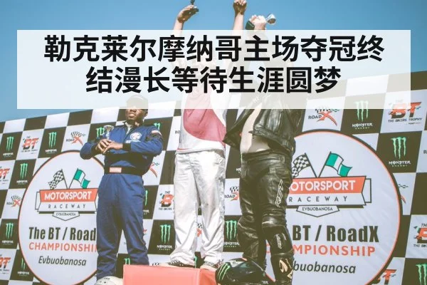 F1 podium celebration - 6686.com