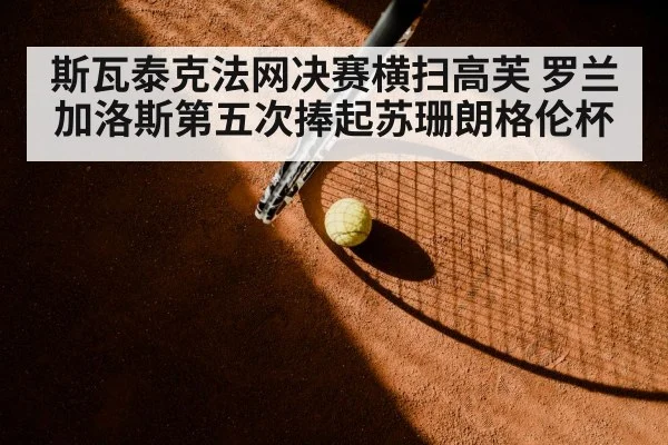 clay court tennis match - 6686.com